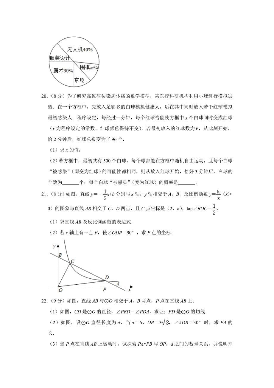 广东省深圳市中考数学模拟试卷附答案 (2)_第5页