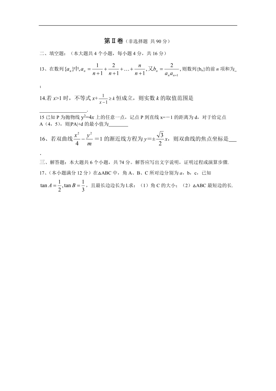 高三数学试题山东省济南外国语学校2013届高三9月入学摸底测验-文科试题_第3页