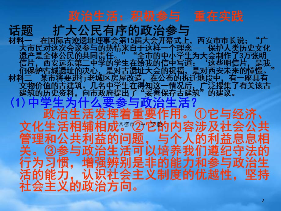 湖南省宁乡县实验中学高中政治《政治生活：积极参与 重在实践》课件 新人教必修2（通用）_第2页