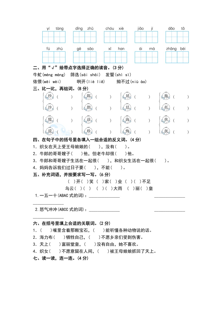 2020部编版五年级语文上册第三单元试卷(含答案)(总7页)_第2页