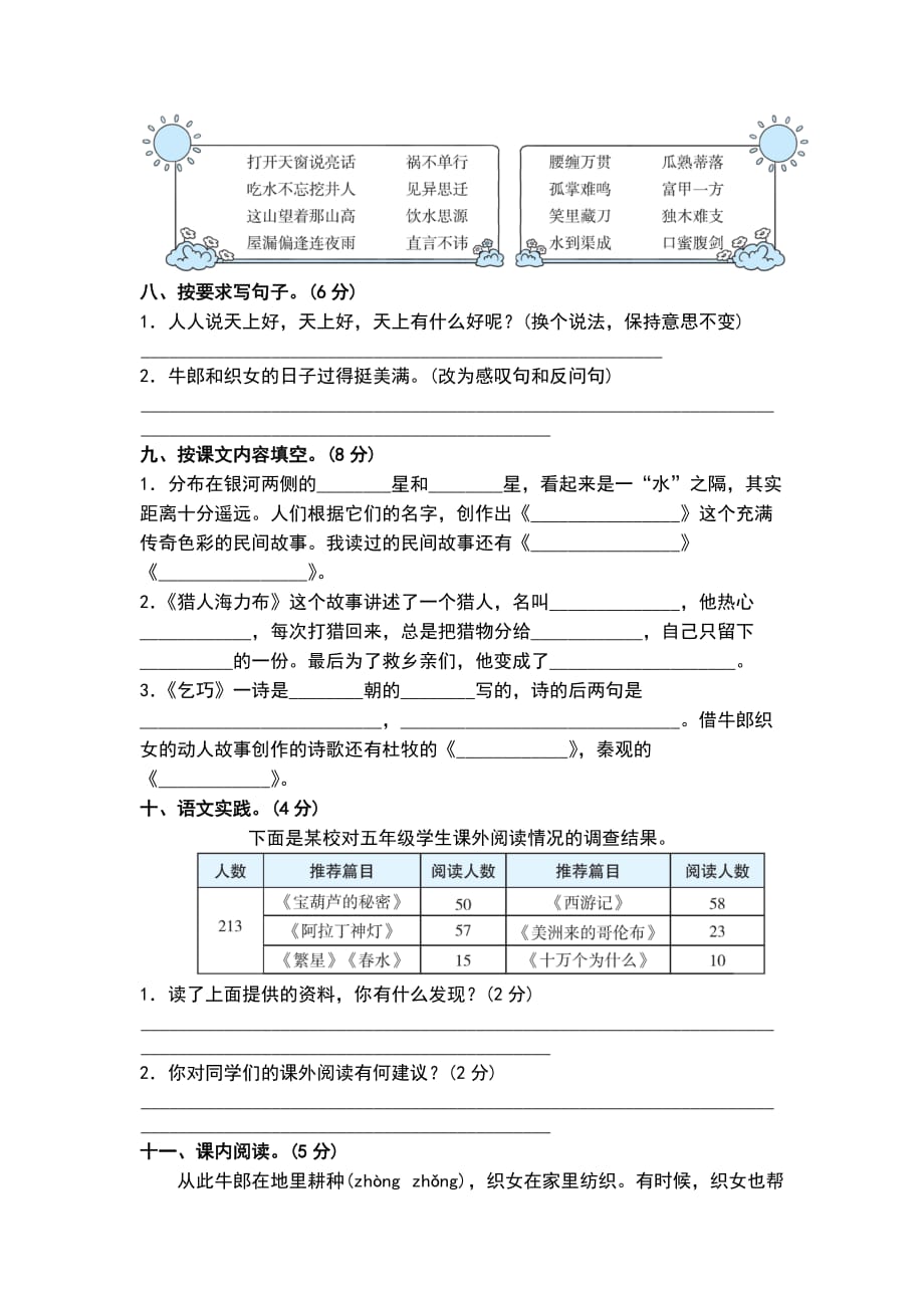 2020部编版五年级语文上册第三单元试卷(含答案)(总7页)_第3页