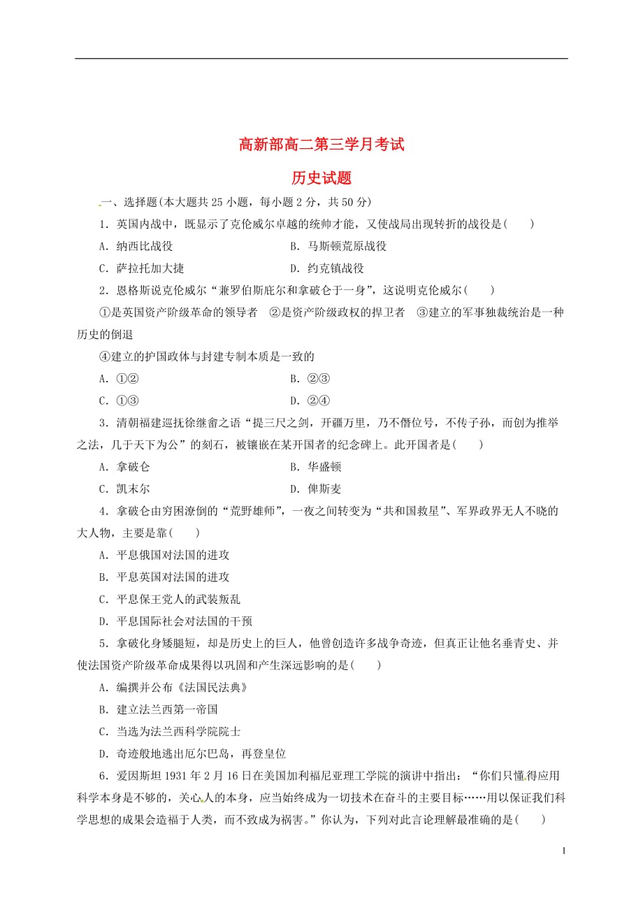 陕西省黄陵县17学年高二历史下学期第三学月模拟测验(高新部)_第1页