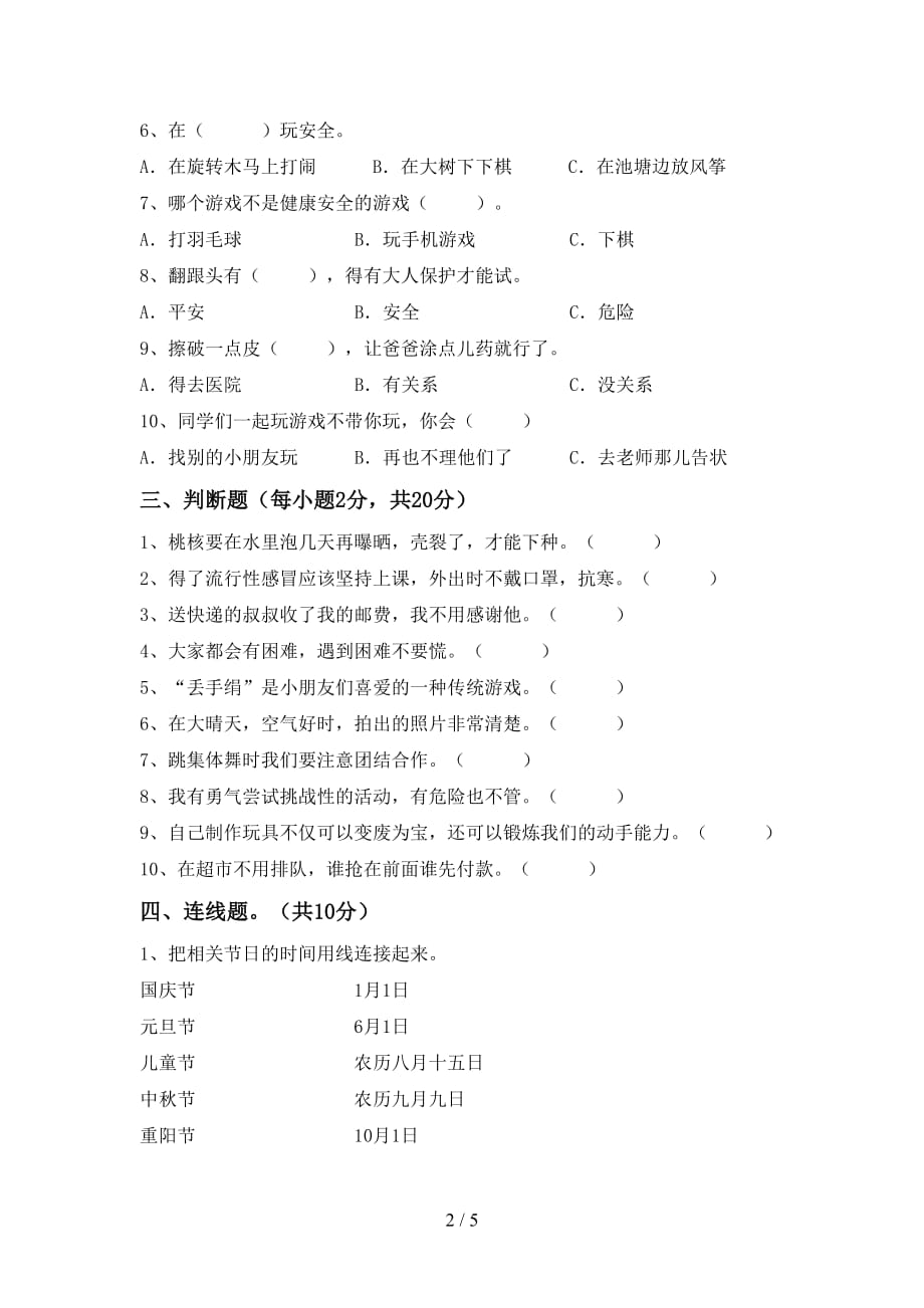 新部编版二年级道德与法治下册期中试卷（全面）_第2页