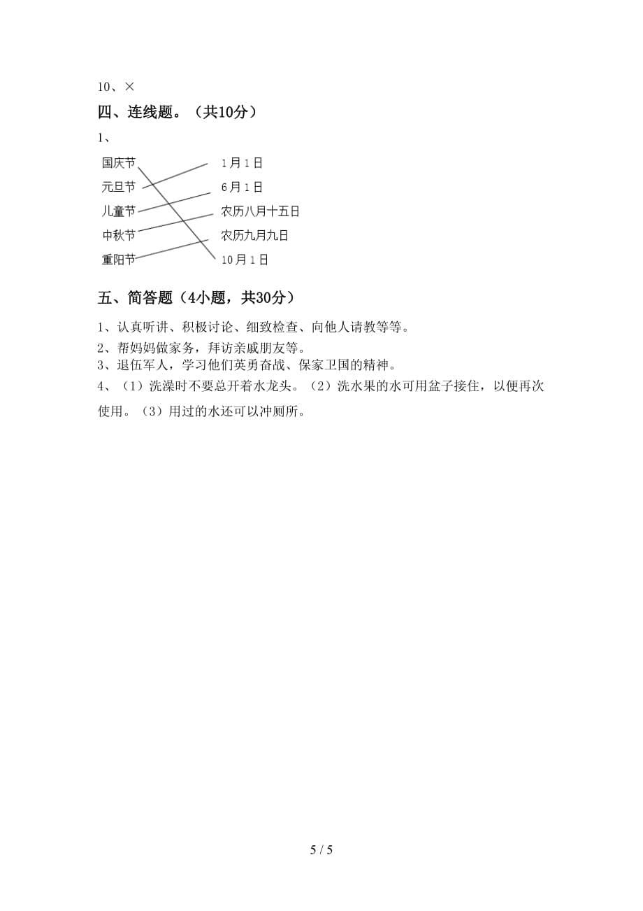 新部编版二年级道德与法治下册期中试卷（全面）_第5页