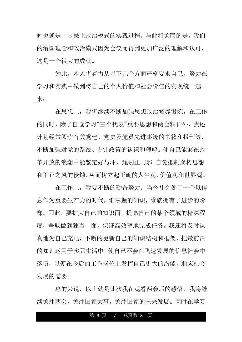 党员干部学习心得体会（精品word文档）_第3页