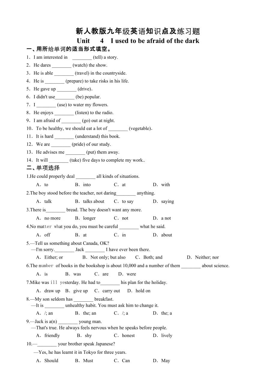 人教版九年级英语第四单元练习题(总4页)_第1页