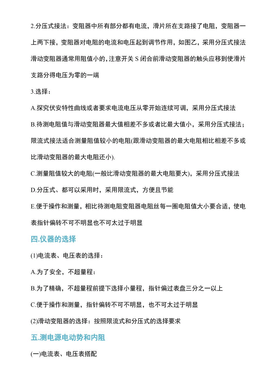 [荐]中考物理-电学实验-必考知识点规律全总结+真题精选_第4页