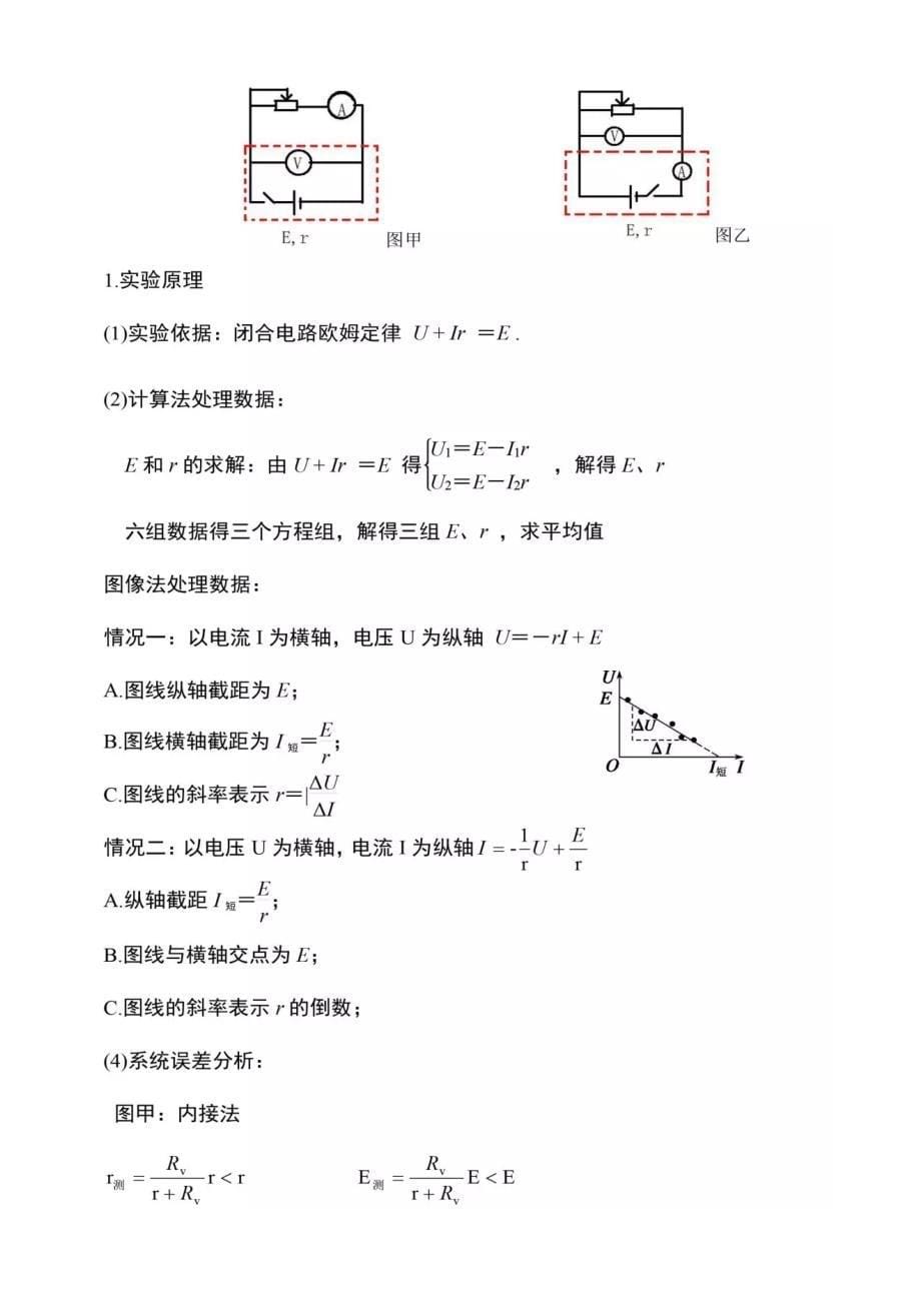 [荐]中考物理-电学实验-必考知识点规律全总结+真题精选_第5页