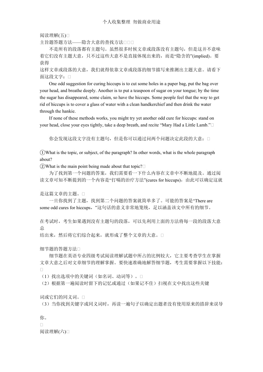 英语专业四级摸底测验阅读理解方法漫谈_第4页