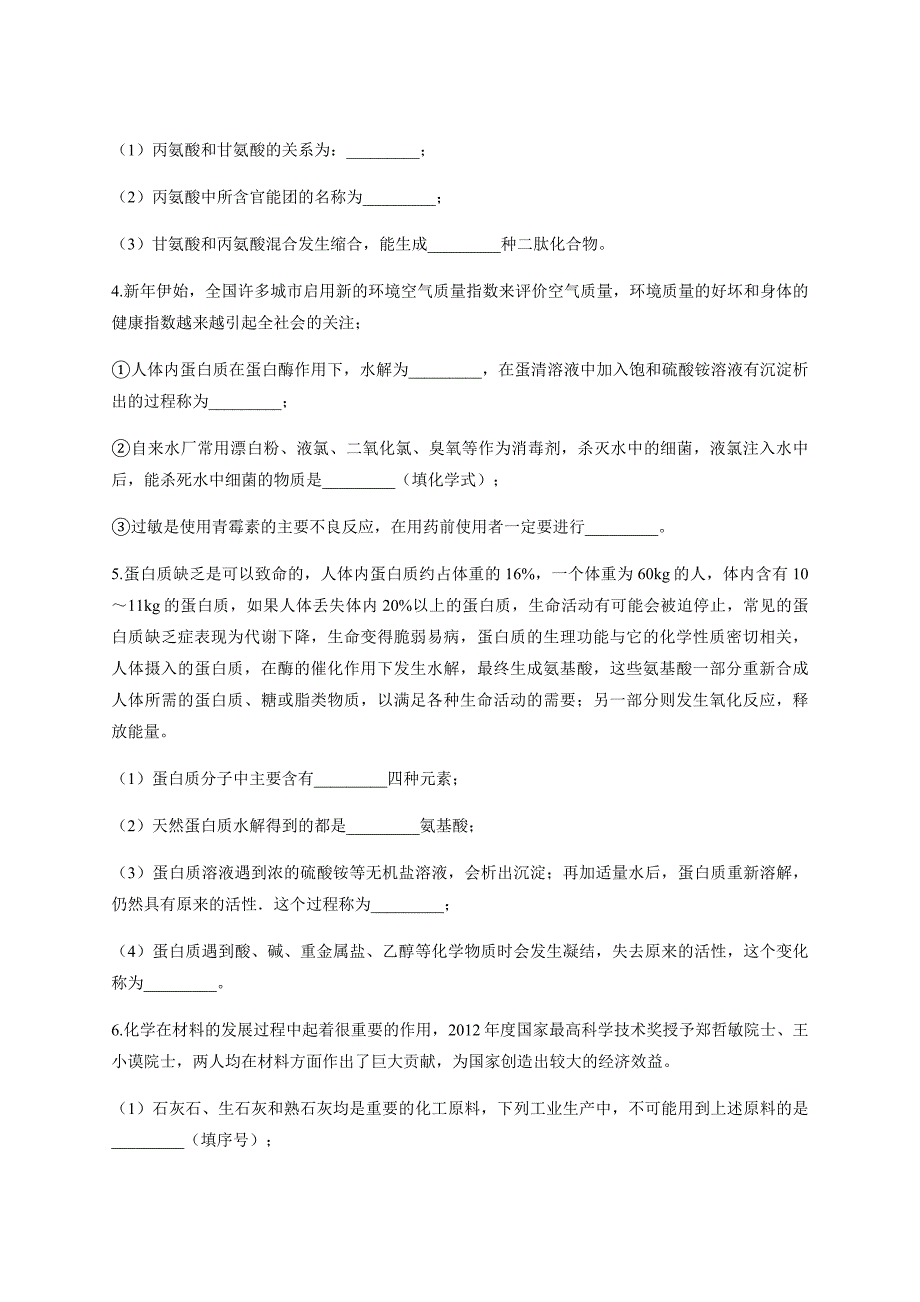 2020年暑假高三化学一轮大题练习有机高分子化合物测试含答案及详细解析(总11页)_第3页