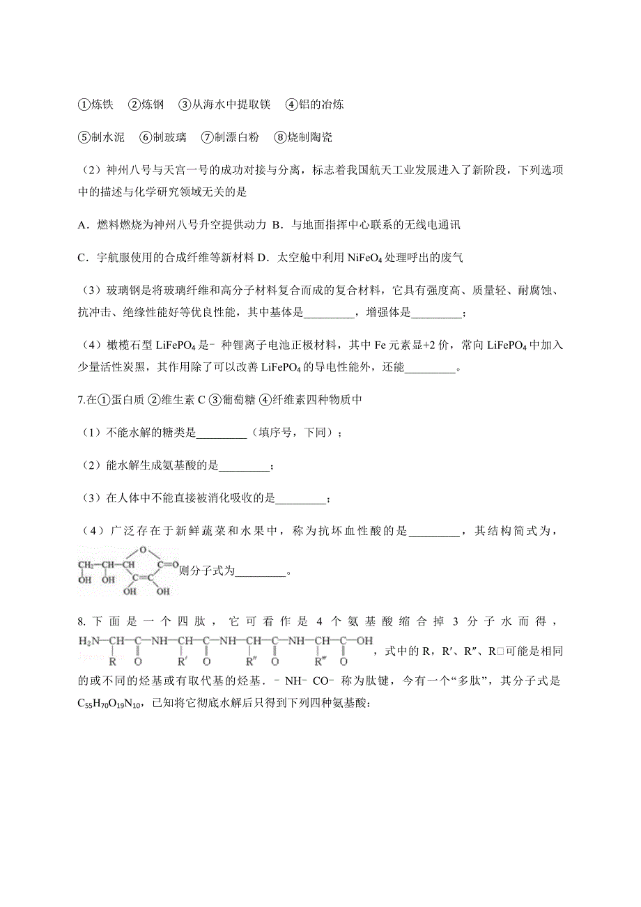 2020年暑假高三化学一轮大题练习有机高分子化合物测试含答案及详细解析(总11页)_第4页