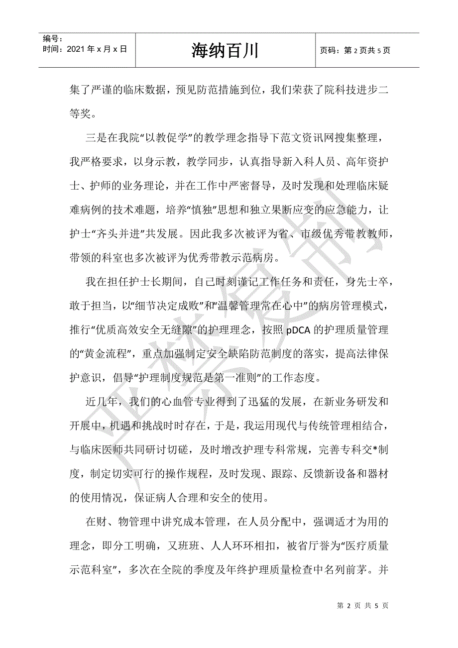 晋升主管护师个人总结-_第2页