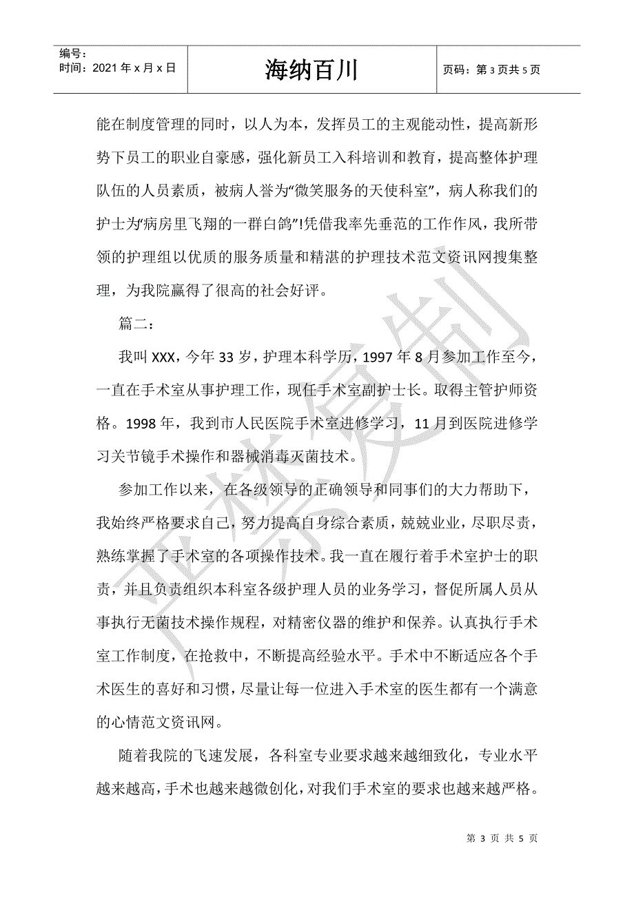 晋升主管护师个人总结-_第3页