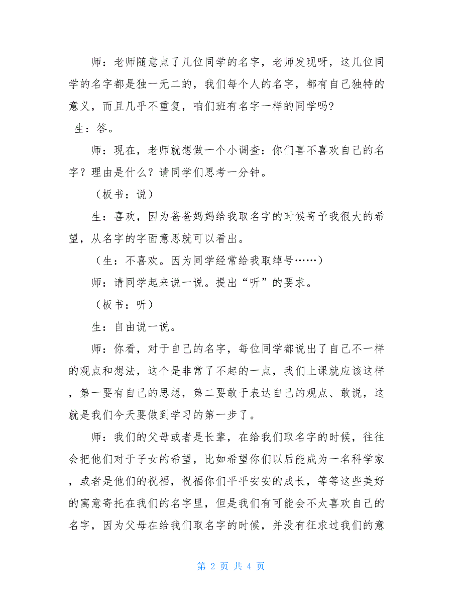 三年级上册语文教案-口语交际名字里的故事人教部编版_第2页