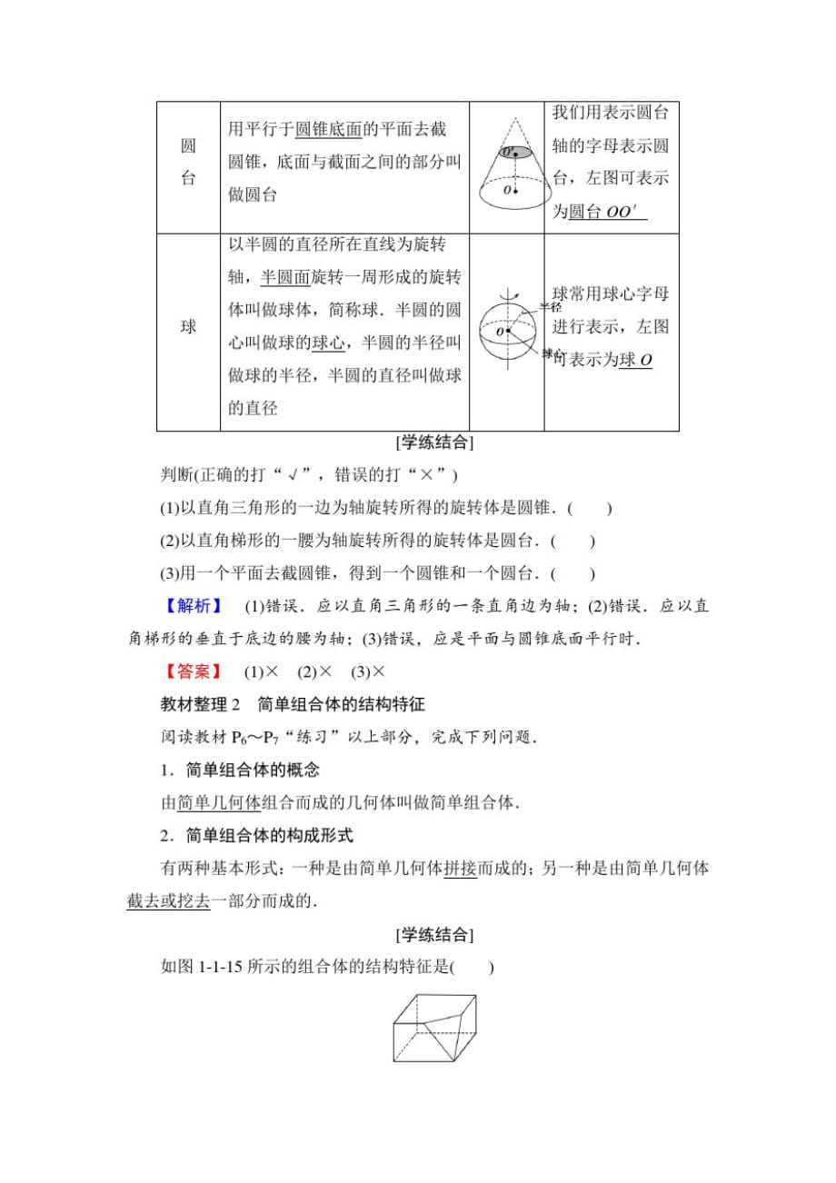 高中数学人教版必修3第1章1.1第2课时《旋转体与简单组合体的结构特征》学案_第2页