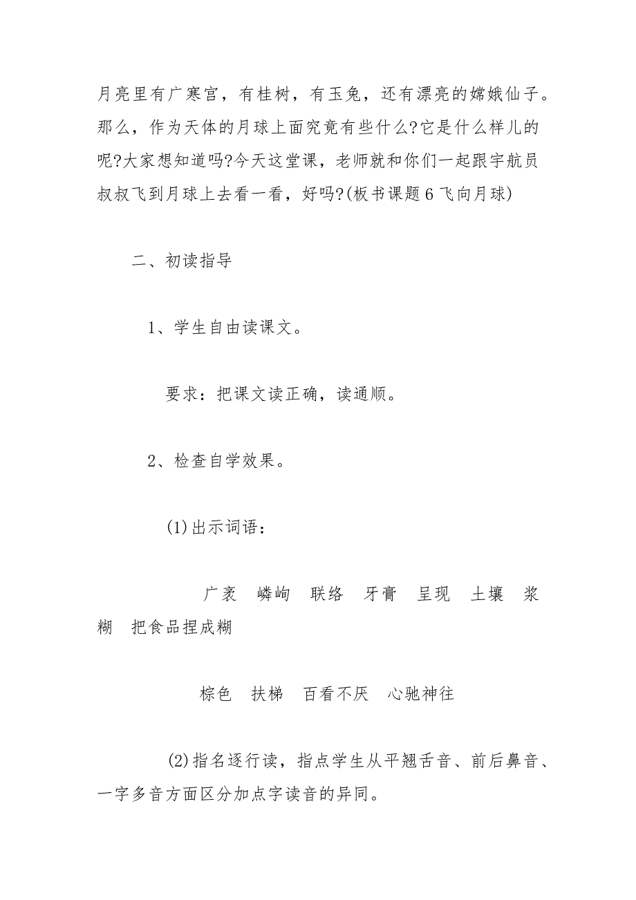 《飞向月球》教学设计 教案教学设计_第2页