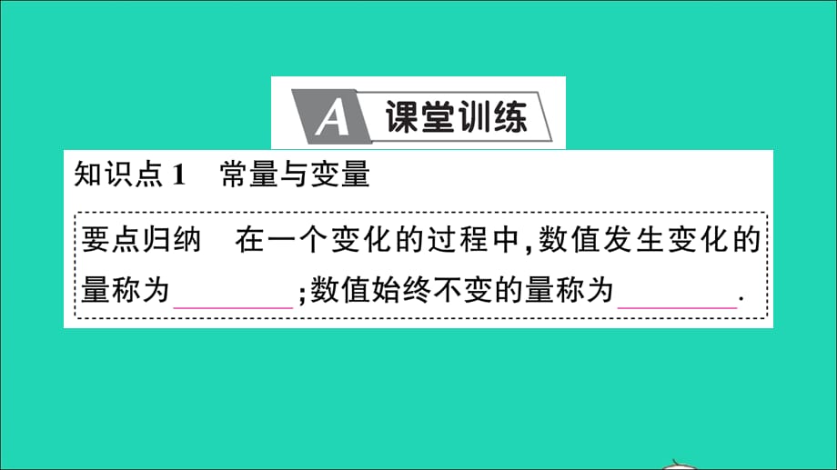 【最新】八年级数学上册 第12章 一次函数12.1 函数第1课时 变量与函数作业_第2页