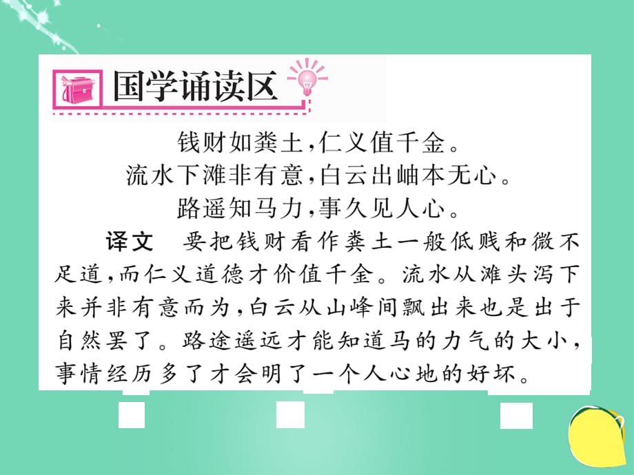 【最新】七年级语文下册 第二单元 6《毛泽东的少年时代》课件 语文版-语文版初中七年级下册语文课件_第2页