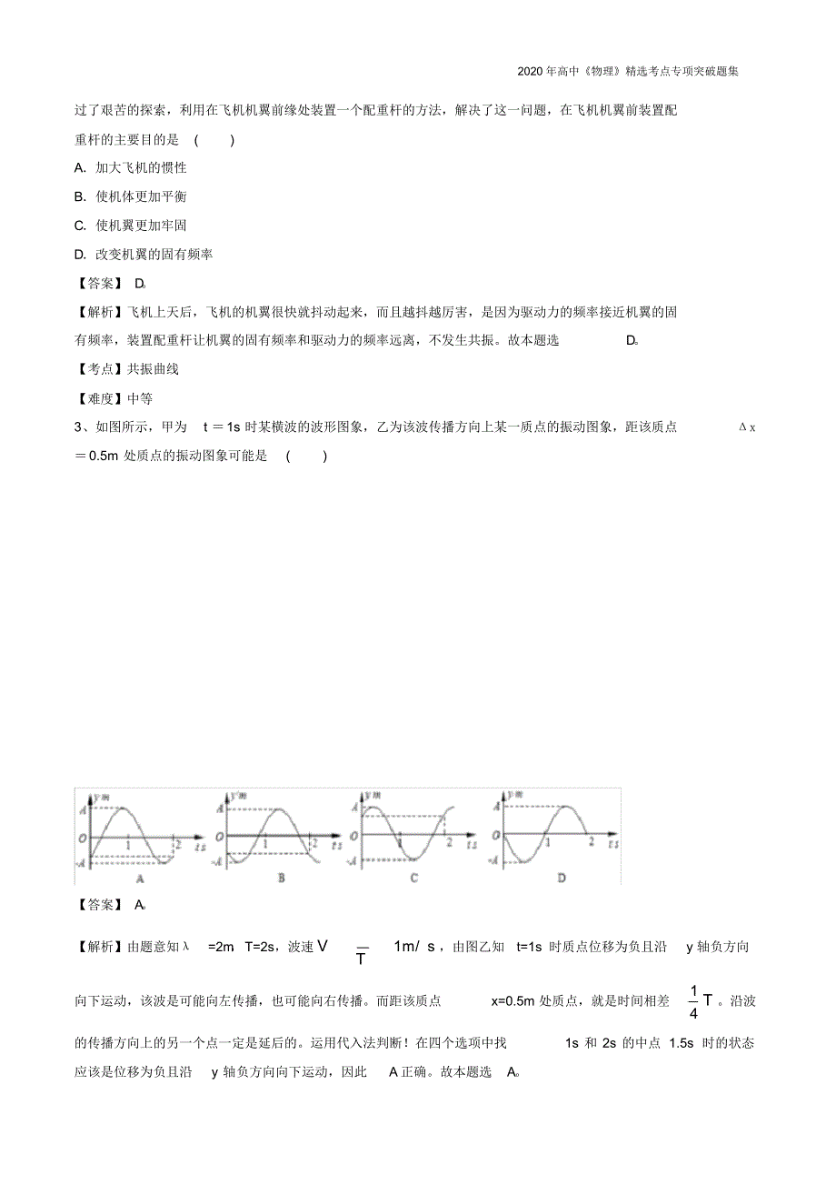 高中物理考点专题08振动和波(1)(解析版)_第2页