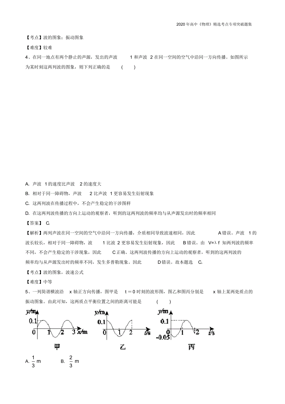 高中物理考点专题08振动和波(1)(解析版)_第3页