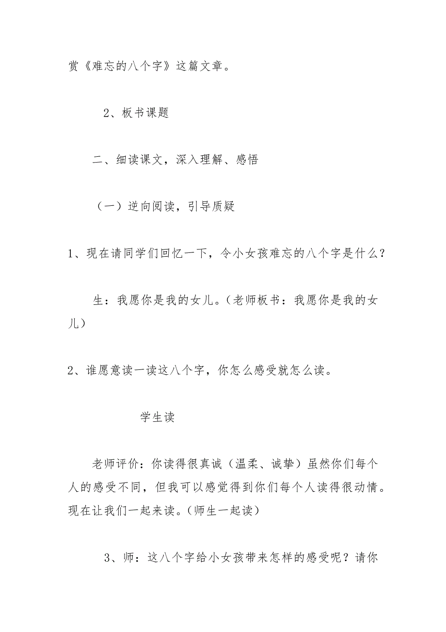 难忘的八个字 教案教学设计(三年级下册)_第2页