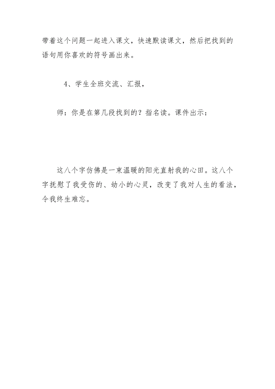 难忘的八个字 教案教学设计(三年级下册)_第3页