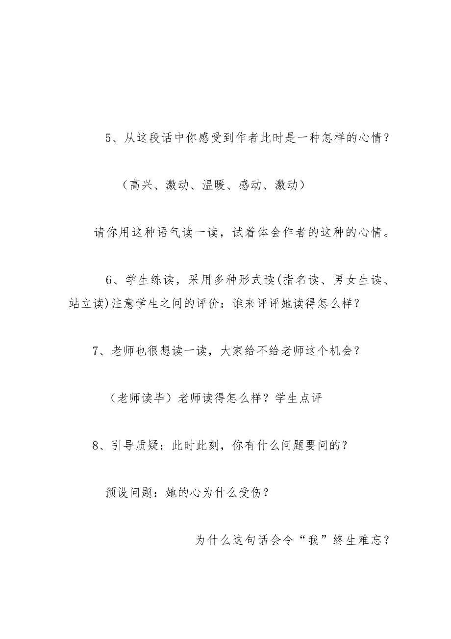 难忘的八个字 教案教学设计(三年级下册)_第4页