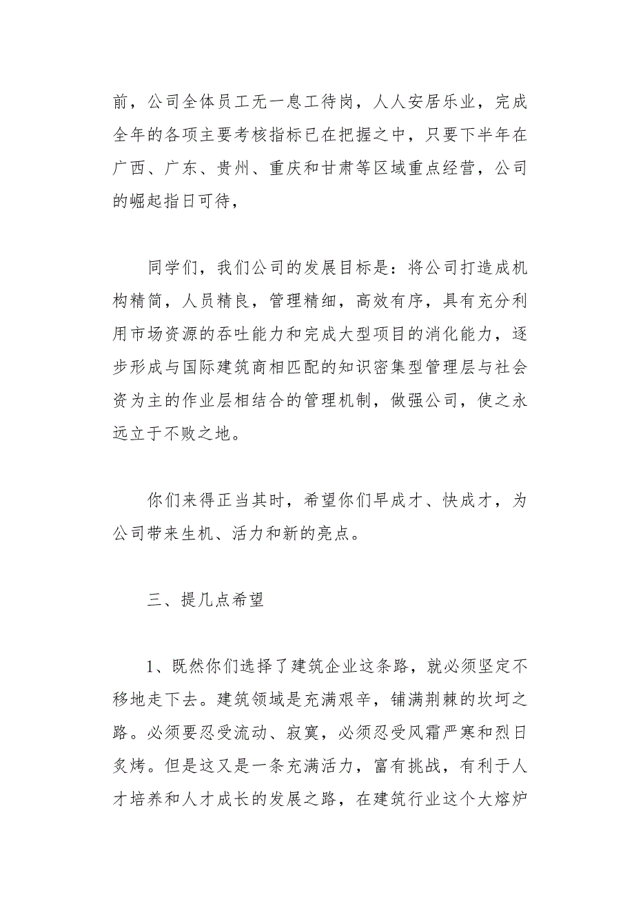 公司领导在大学生座谈会的讲话(总26页)_第4页