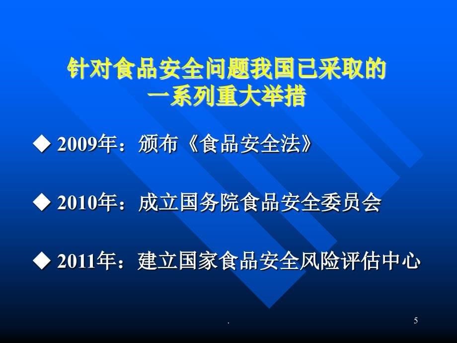 食品安全事故食物中毒调查处置_第5页