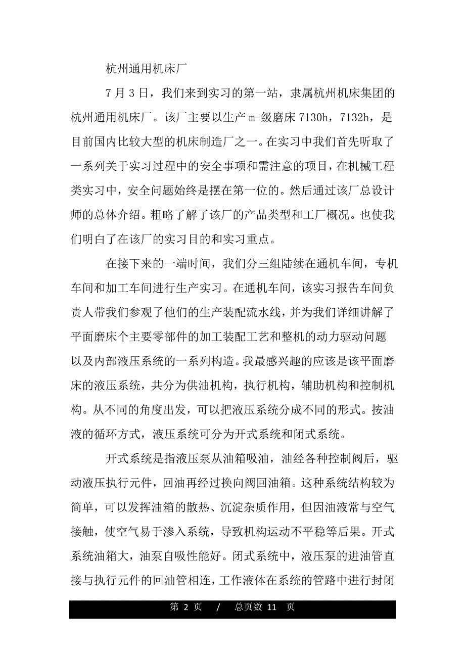 机械专业寒假社会实践报告（word版精品资料）_第2页