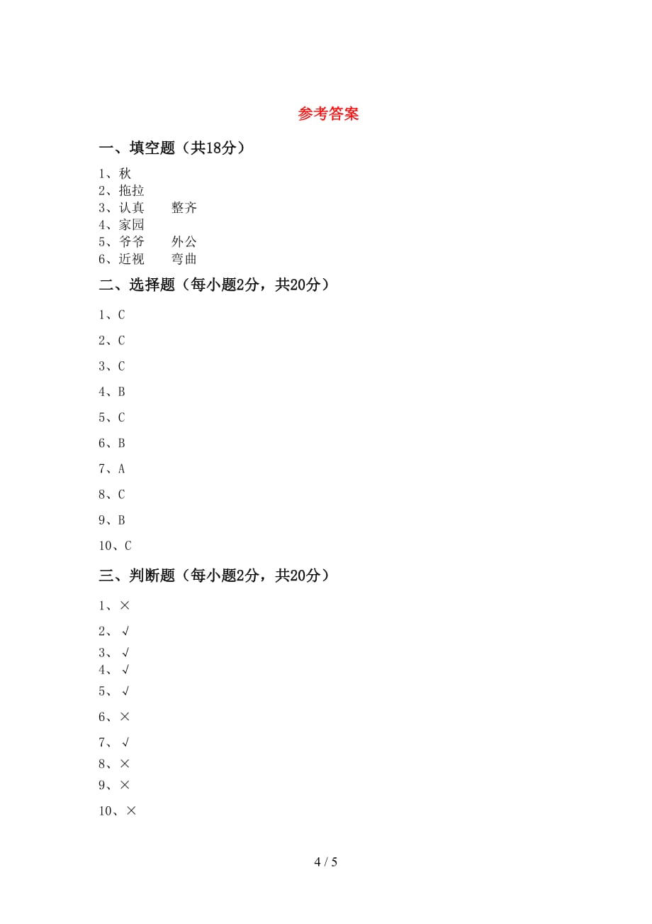 2021新部编版一年级下册《道德与法治》期中考试题（A4打印版）_第4页