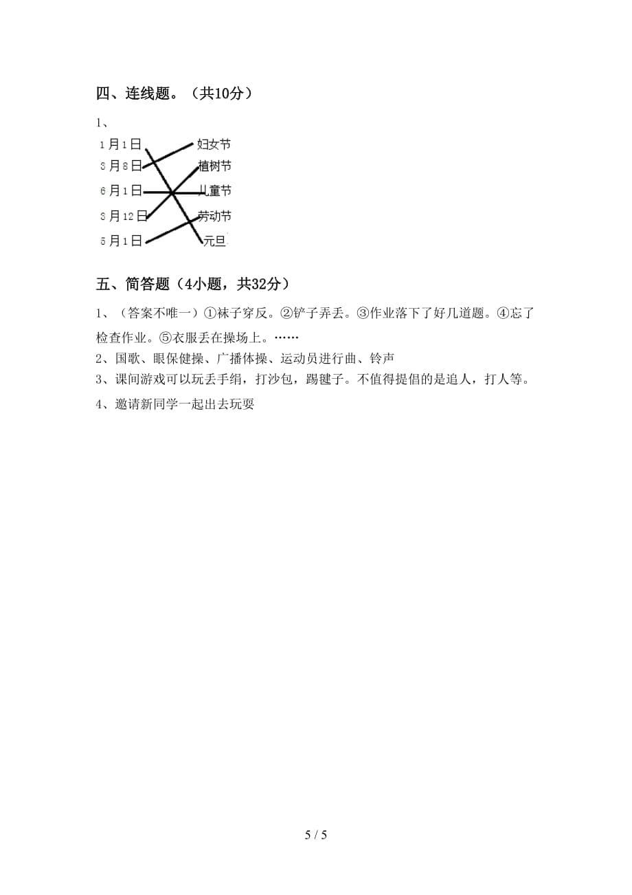 2021新部编版一年级下册《道德与法治》期中考试题（A4打印版）_第5页