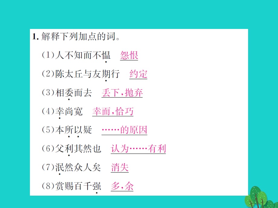 【最新】七年级语文上册 专项复习文言文基础训练课件 语文版-语文版初中七年级上册语文课件_第2页