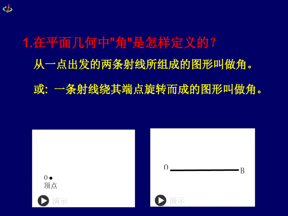 高中数学必修二《平面与平面垂直的判定》ppt_第3页