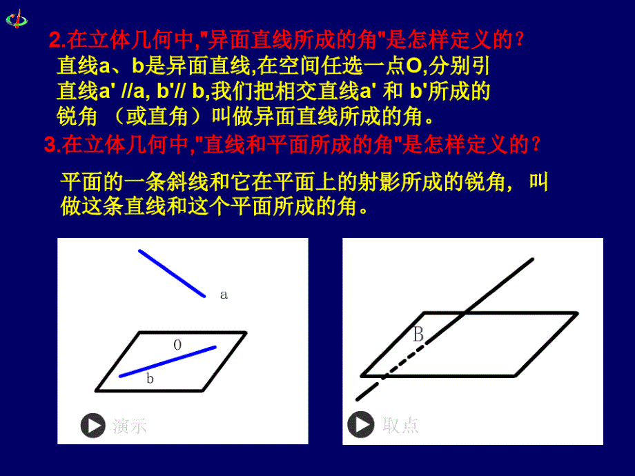 高中数学必修二《平面与平面垂直的判定》ppt_第4页