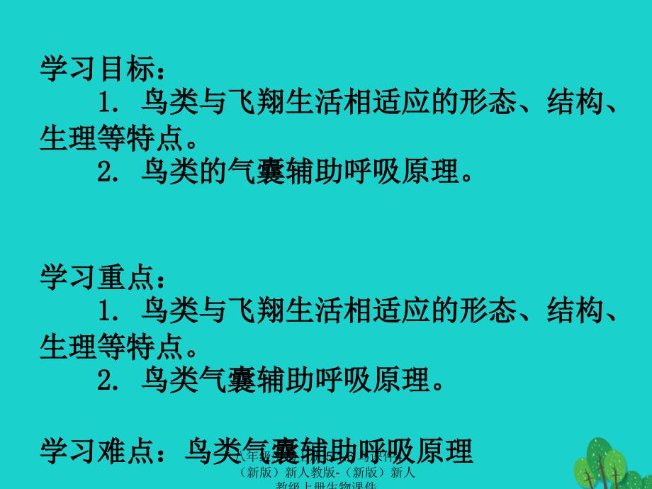 【最新】八年级生物上册 5.1.6 鸟4_第2页