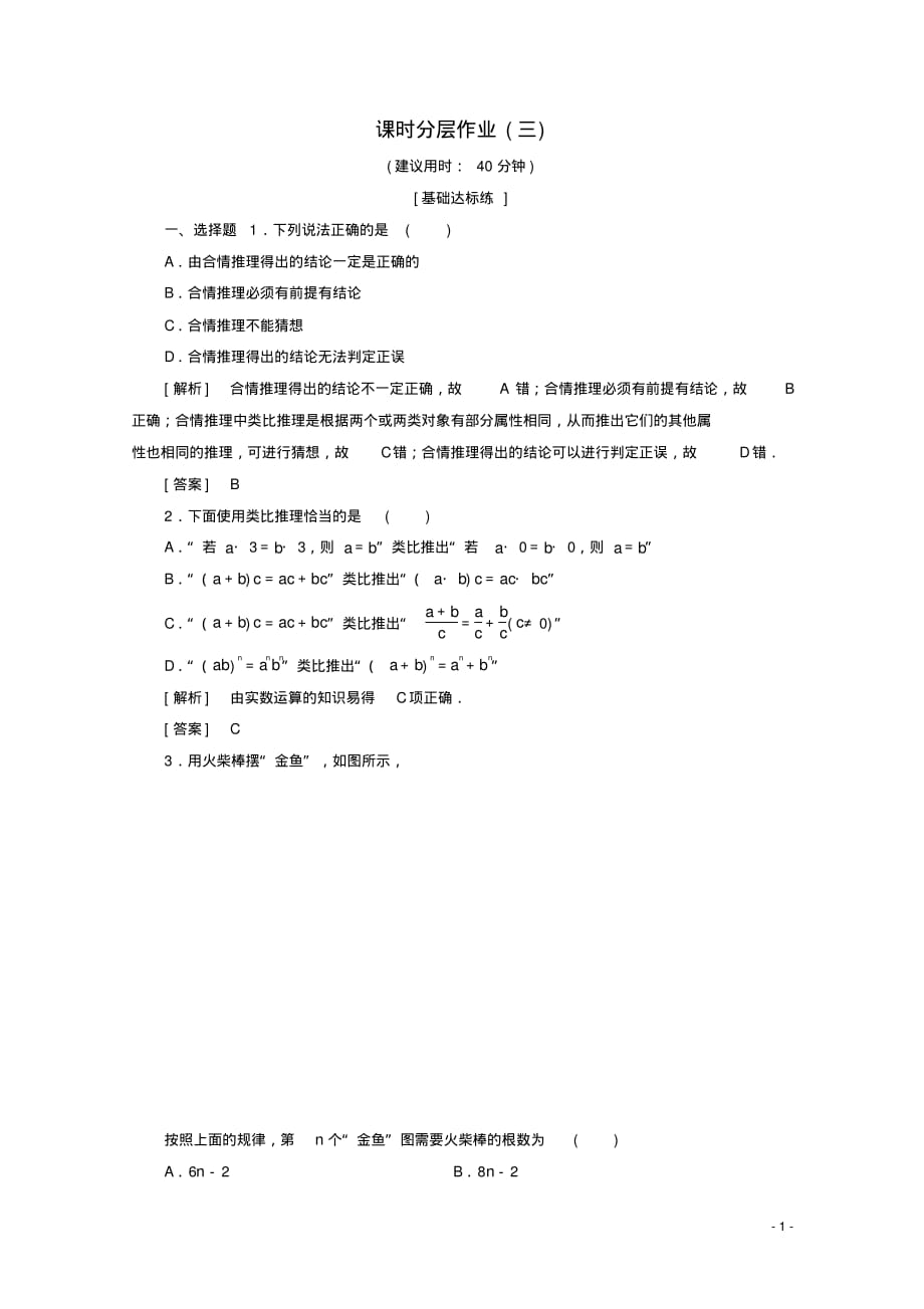 高中数学课时分层作业3合情推理(含解析)新人教B版选修1_2_第1页