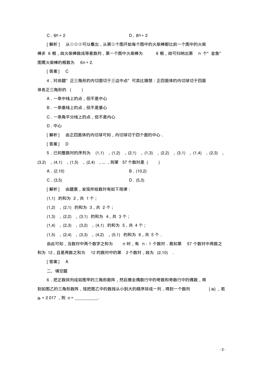 高中数学课时分层作业3合情推理(含解析)新人教B版选修1_2_第2页