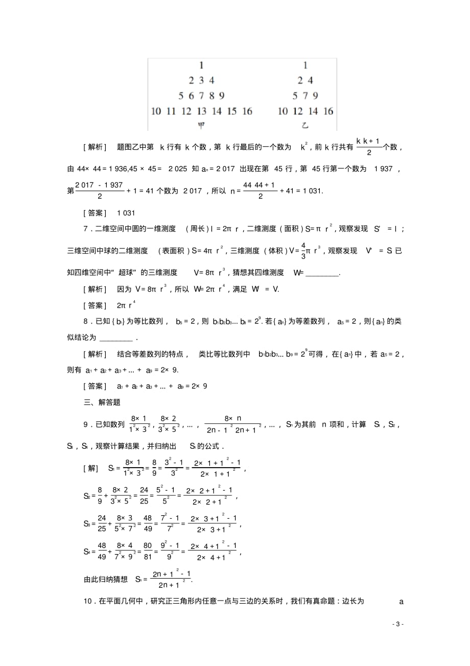 高中数学课时分层作业3合情推理(含解析)新人教B版选修1_2_第3页