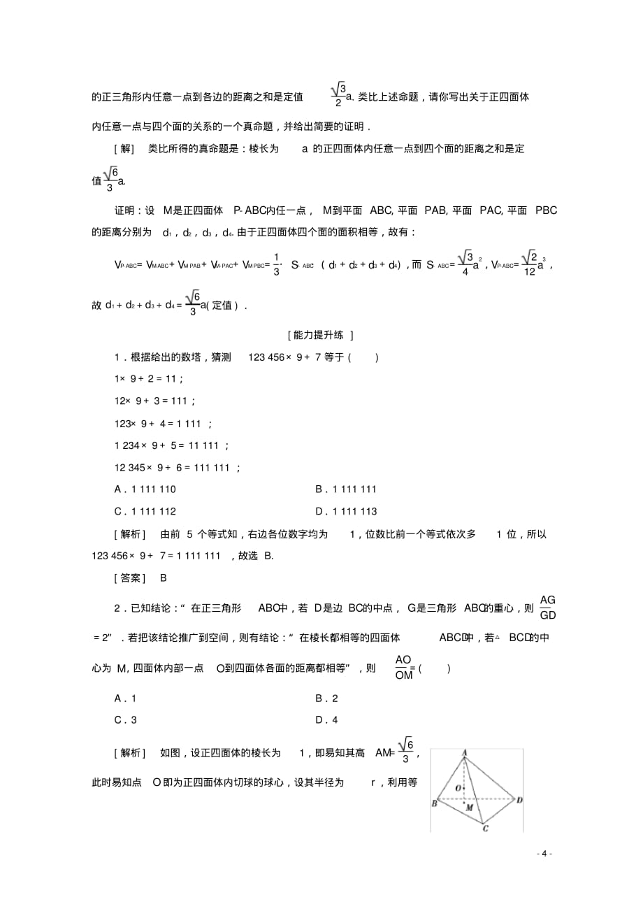 高中数学课时分层作业3合情推理(含解析)新人教B版选修1_2_第4页