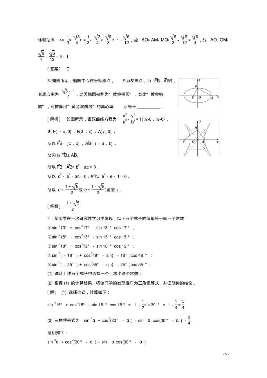 高中数学课时分层作业3合情推理(含解析)新人教B版选修1_2_第5页