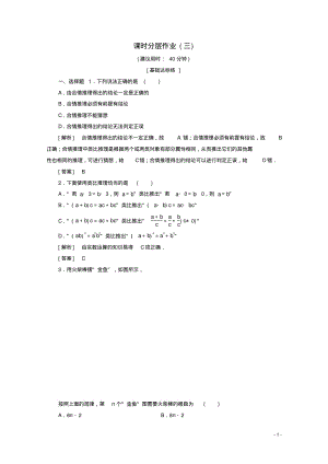 高中数学课时分层作业3合情推理(含解析)新人教B版选修1_2