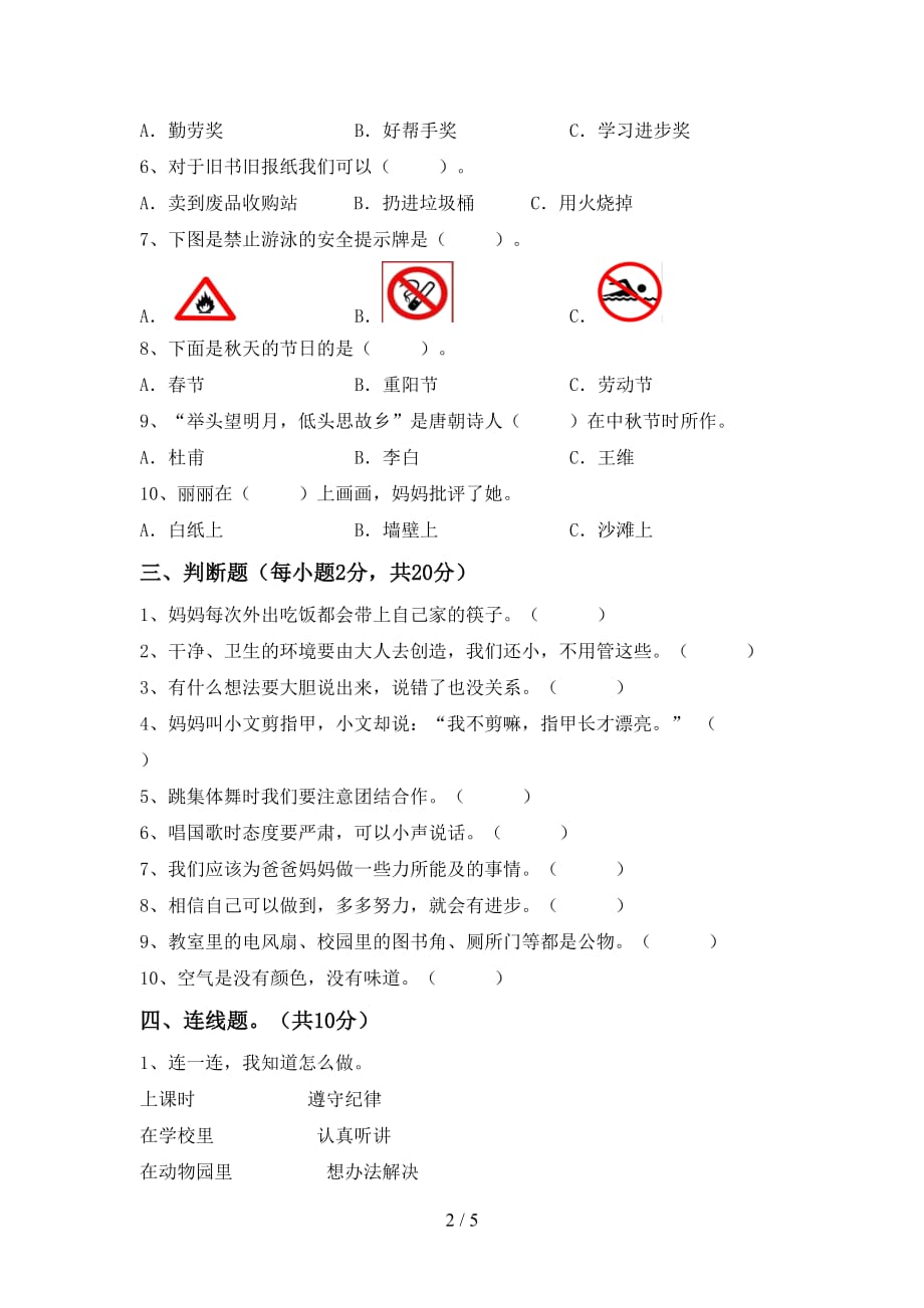 最新小学二年级道德与法治下册期中考试一_第2页