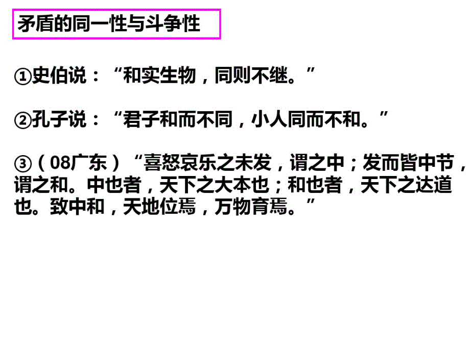 2020哲学 矛盾观常见例子_第1页