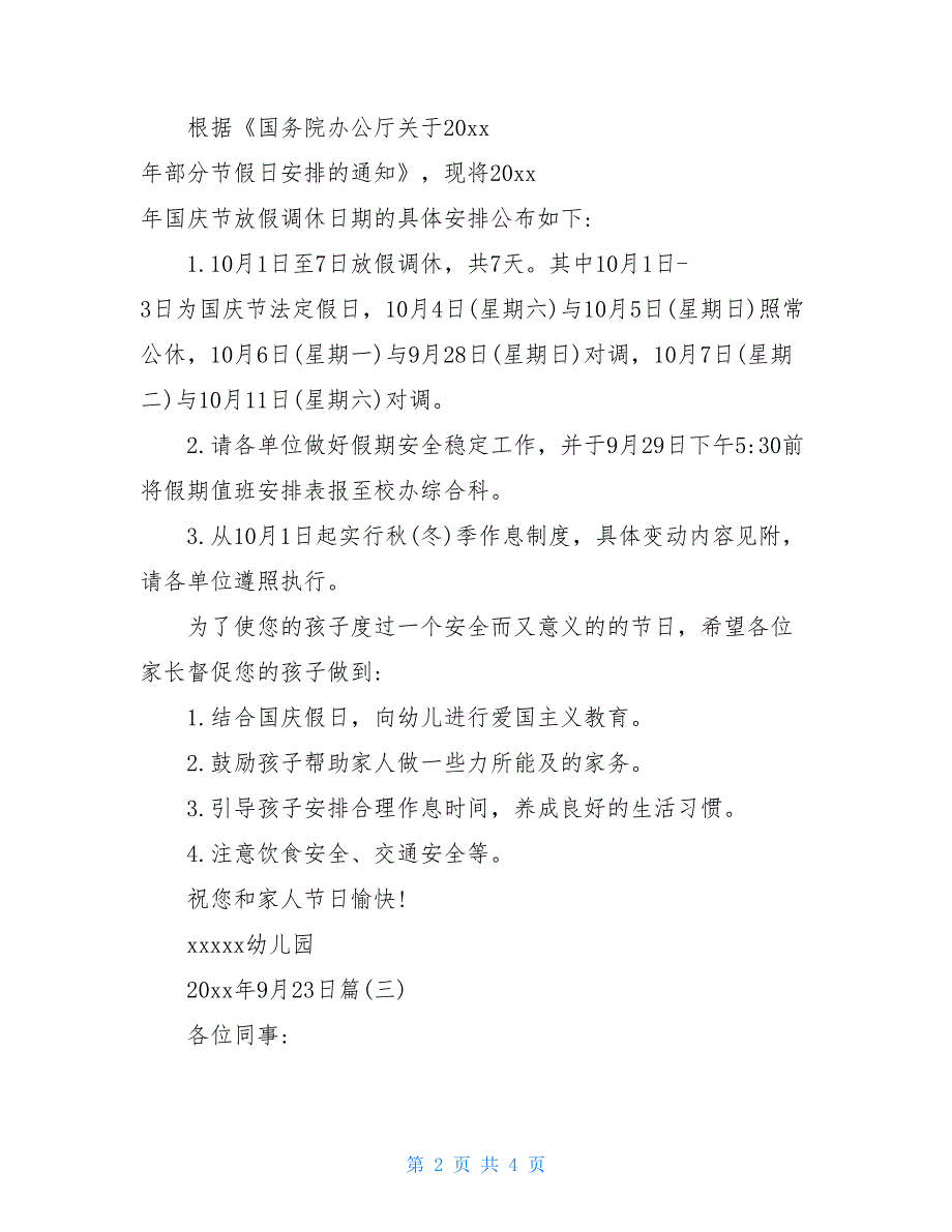 公司放假通知模板国庆节放假通知模板_第2页