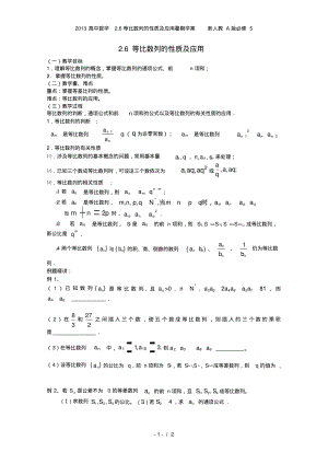 高中数学2.6等比数列的性质及应用暑期学案新人教A必修5