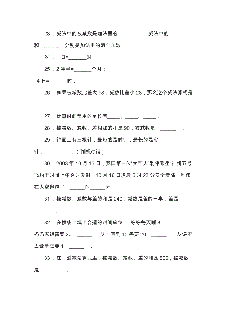 人教版三年级数学时分秒练习题及测试答案(填空题)(总37页)_第3页