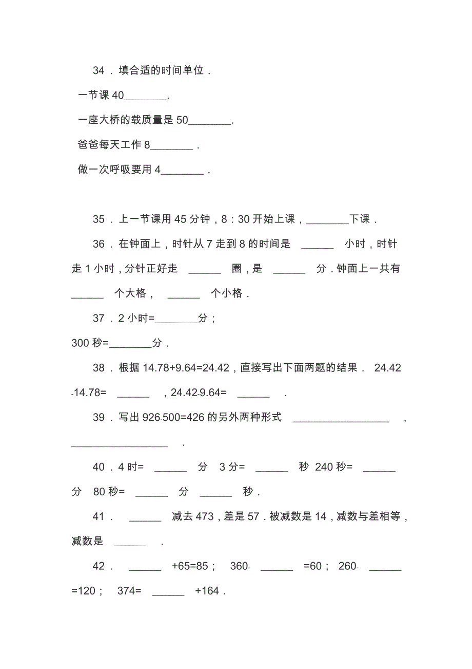 人教版三年级数学时分秒练习题及测试答案(填空题)(总37页)_第4页