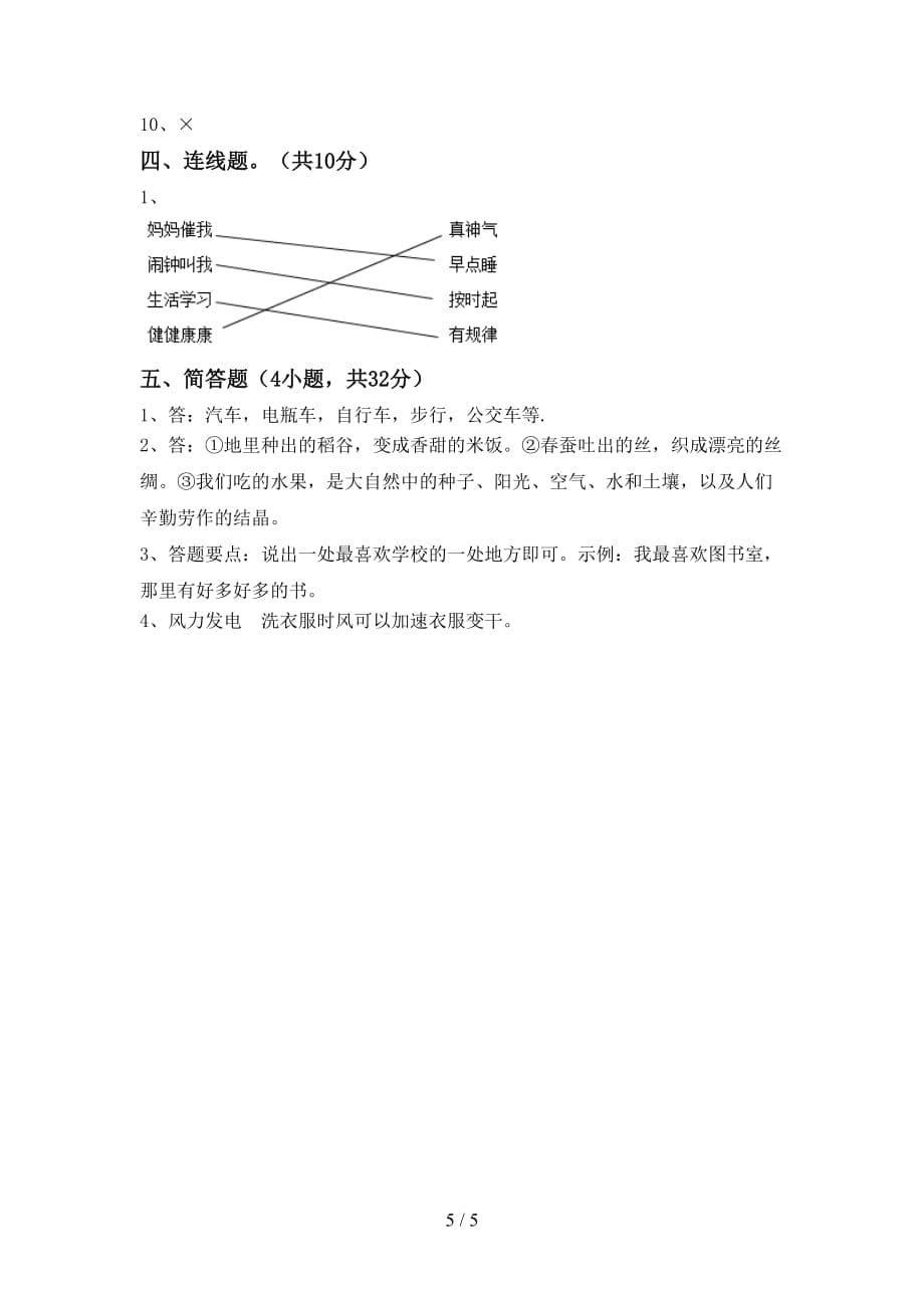 一年级道德与法治下册期中测试卷及答案【各版本】_第5页