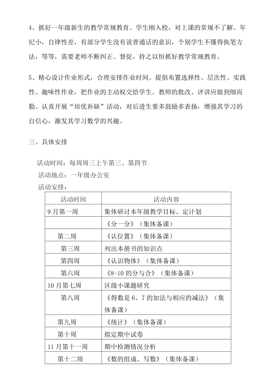 一年级数学上册备课组工作计划(总3页)_第2页